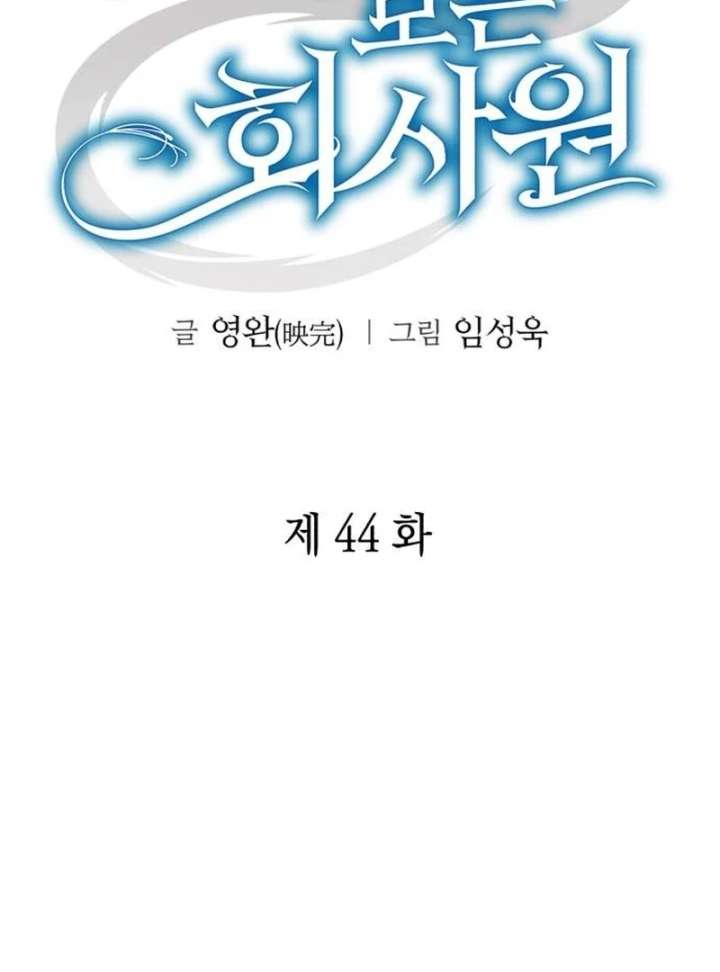 Office Worker Who Sees Fate - Chapter 44 Page 53