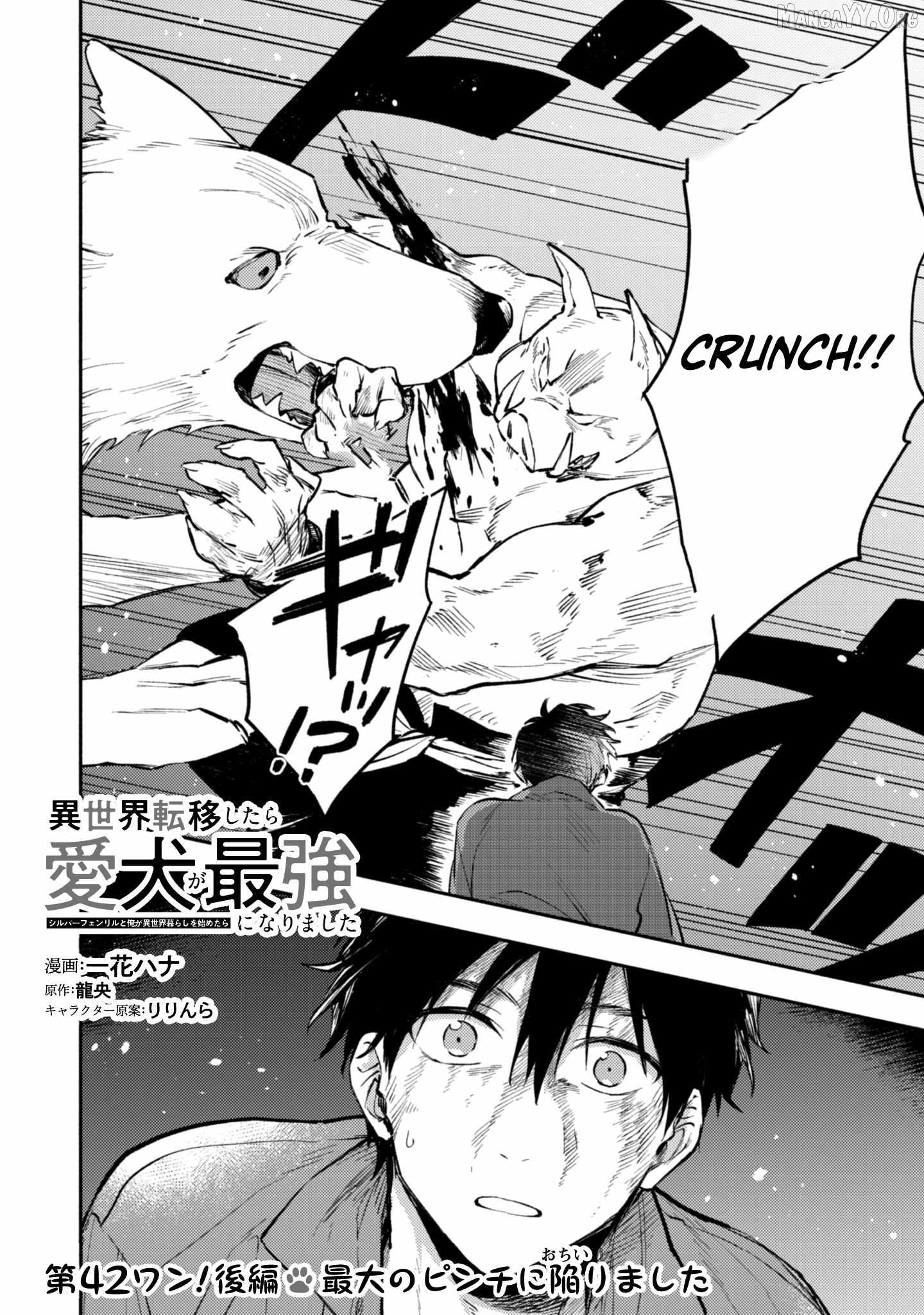 When I moved to another world, my dog became the strongest ~ When Silver Fenrir and I started living in another world ~ - Chapter 42 Page 14