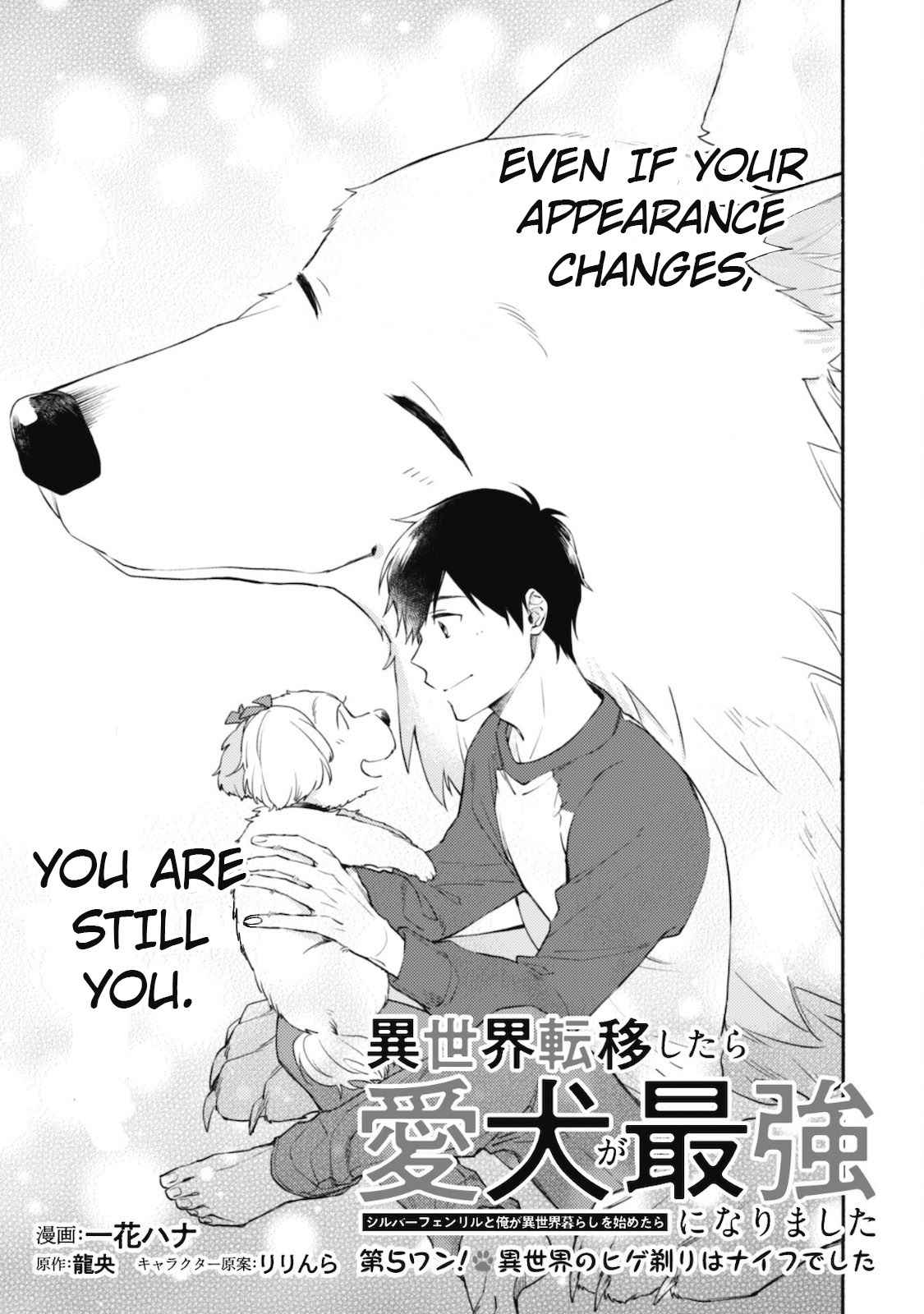 When I moved to another world, my dog became the strongest ~ When Silver Fenrir and I started living in another world ~ - Chapter 5 Page 1