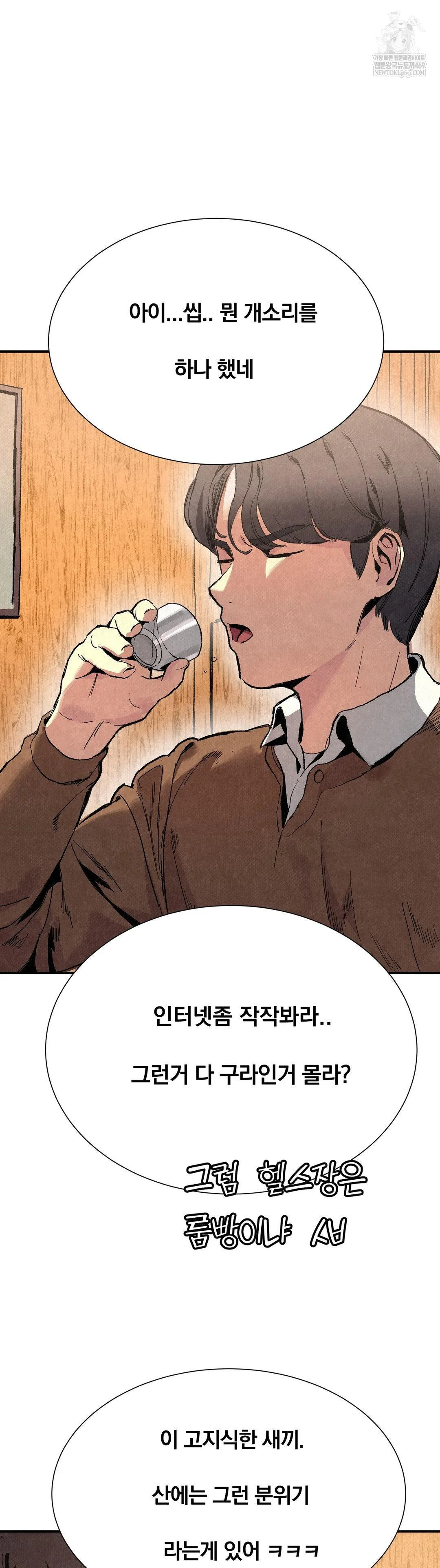 Hiking Club That Rotates Meals Raw - Chapter 2 Page 16