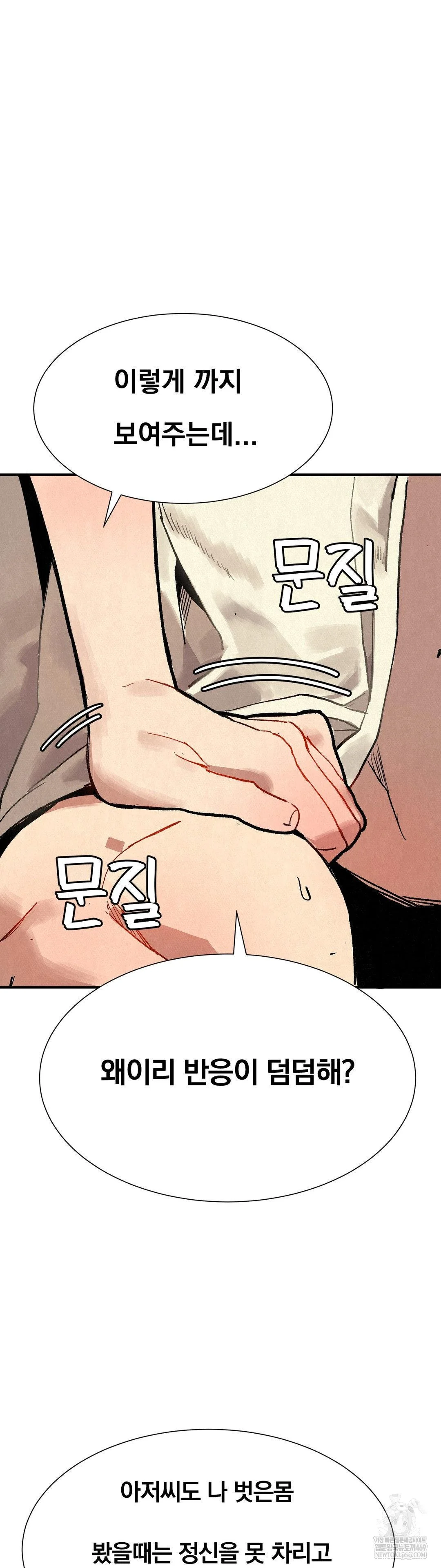 Hiking Club That Rotates Meals Raw - Chapter 4 Page 6