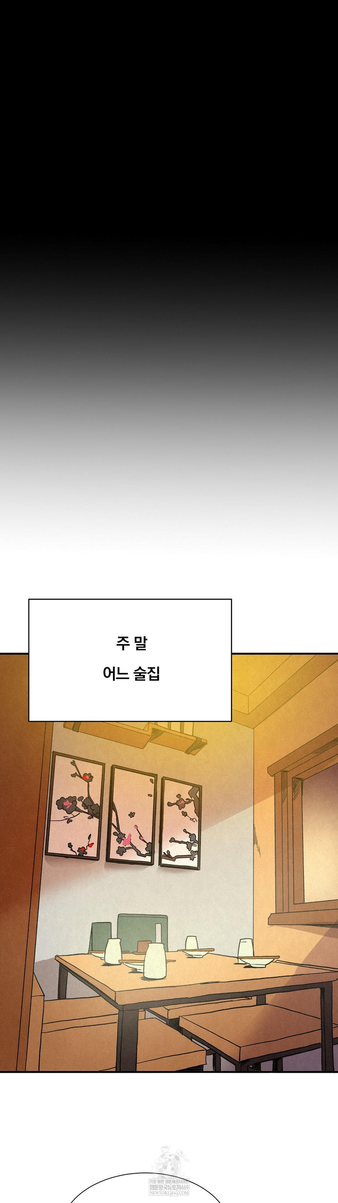 Hiking Club That Rotates Meals Raw - Chapter 6 Page 33