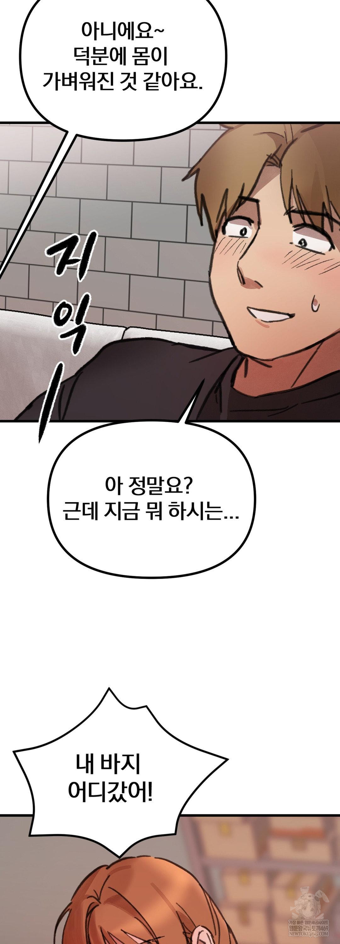 Give Me A Glass Of Milk Raw - Chapter 2 Page 40