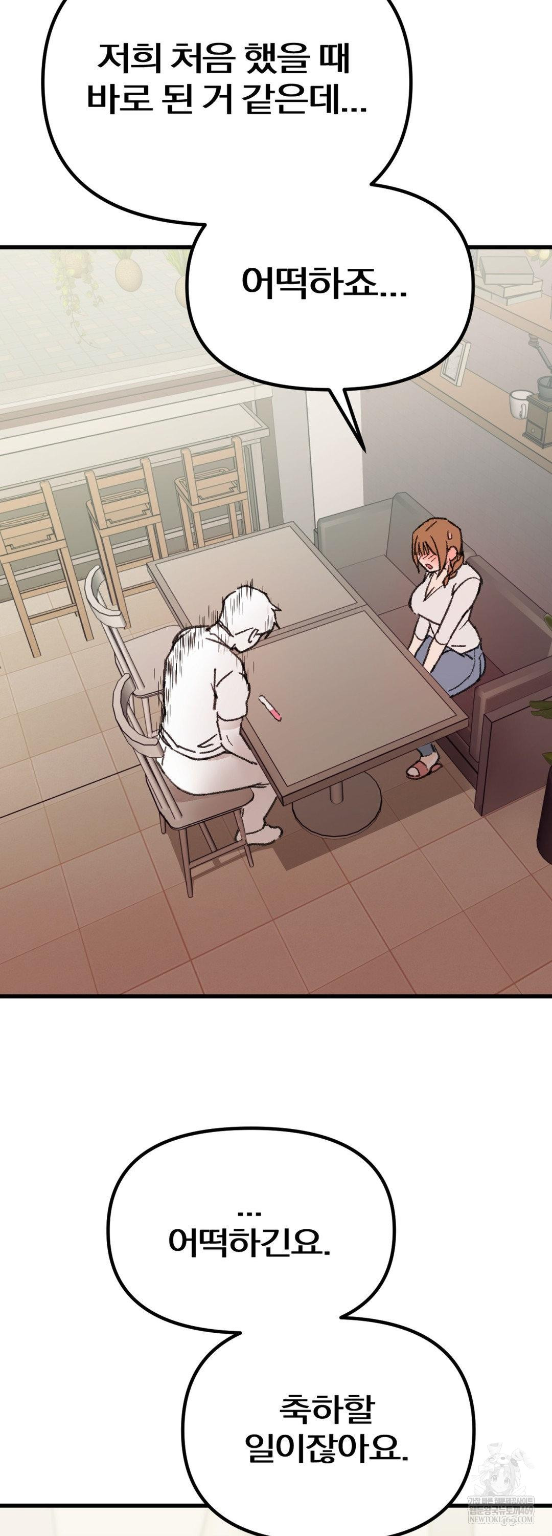 Give Me A Glass Of Milk Raw - Chapter 3 Page 64