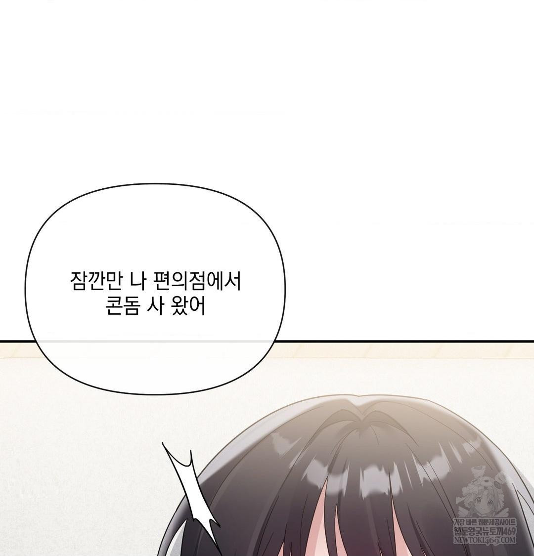 My Story On My Stepsisters Secret Account Raw - Chapter 10 Page 13