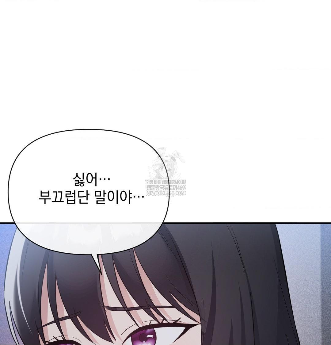 My Story On My Stepsisters Secret Account Raw - Chapter 13 Page 50