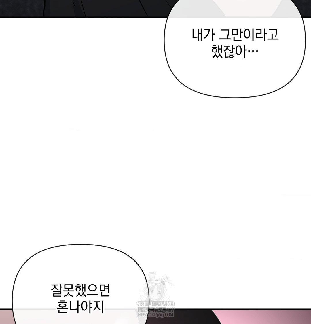 My Story On My Stepsisters Secret Account Raw - Chapter 13 Page 83