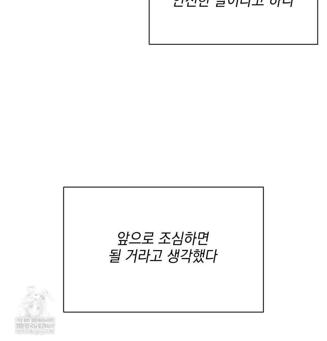 My Story On My Stepsisters Secret Account Raw - Chapter 14 Page 111