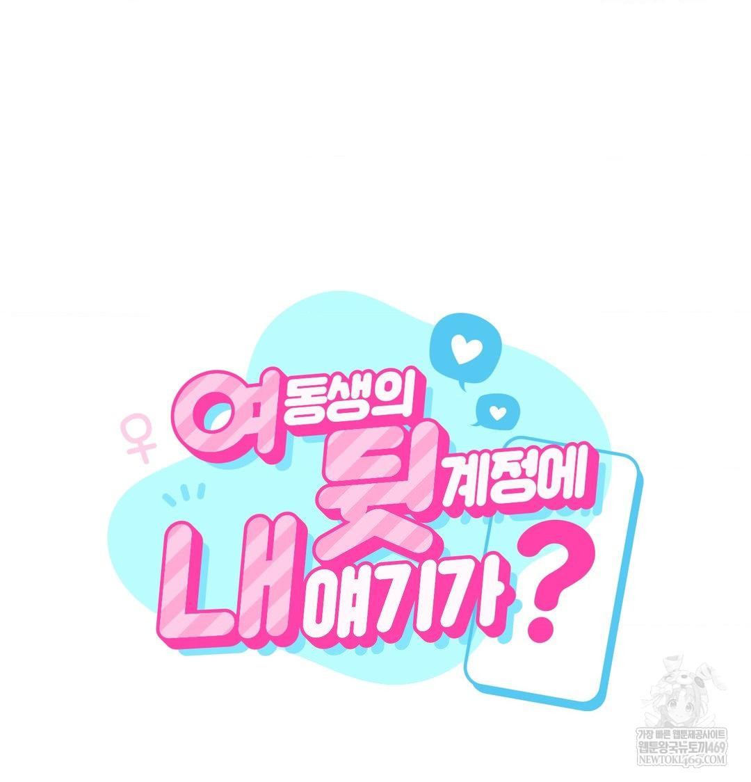 My Story On My Stepsisters Secret Account Raw - Chapter 14 Page 14