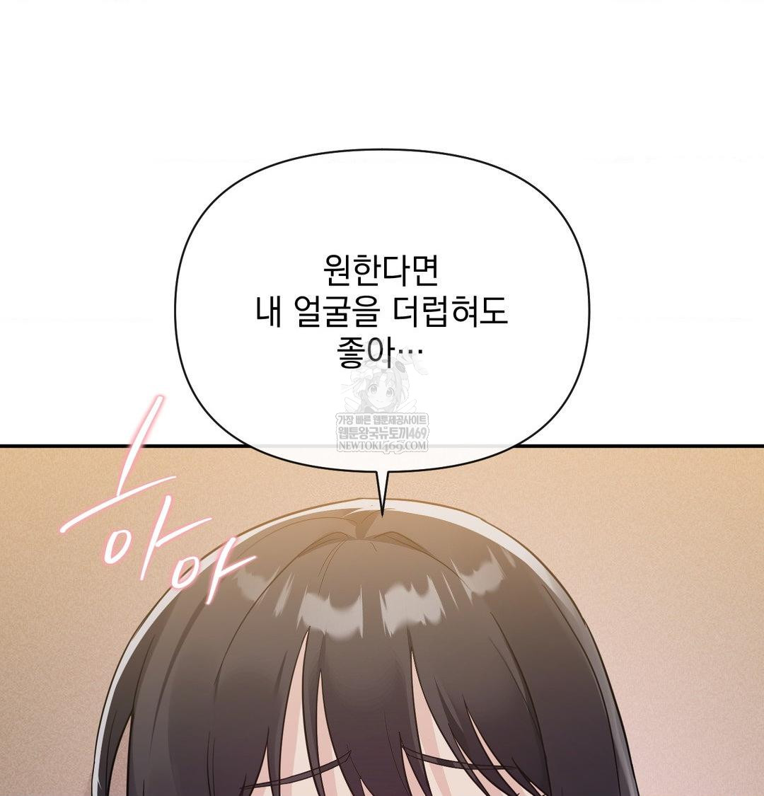 My Story On My Stepsisters Secret Account Raw - Chapter 14 Page 62