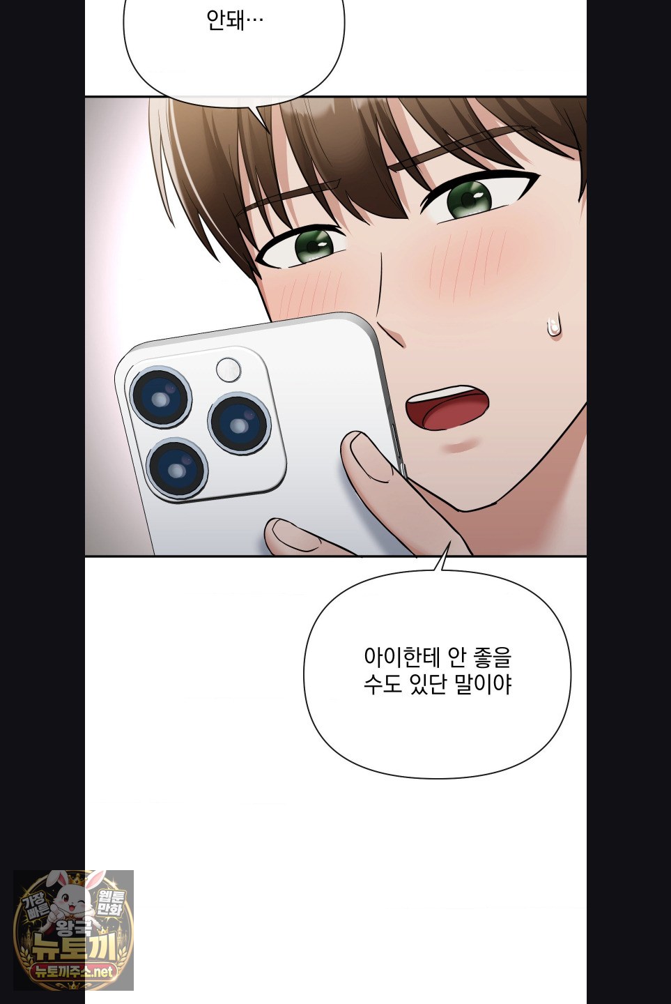My Story On My Stepsisters Secret Account Raw - Chapter 15 Page 49