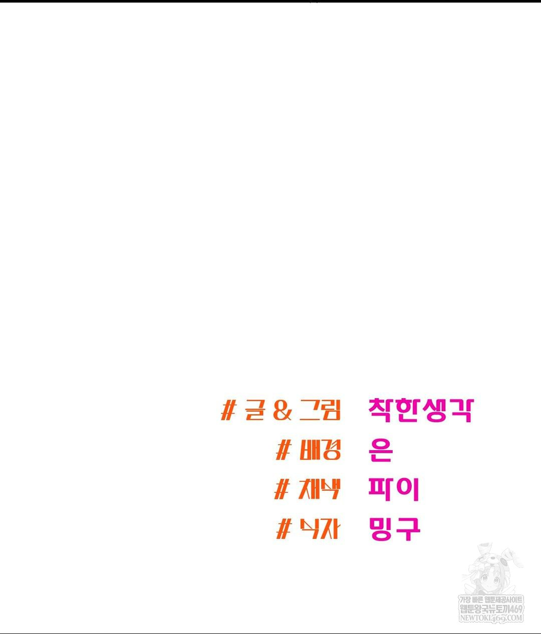 My Story On My Stepsisters Secret Account Raw - Chapter 2 Page 118