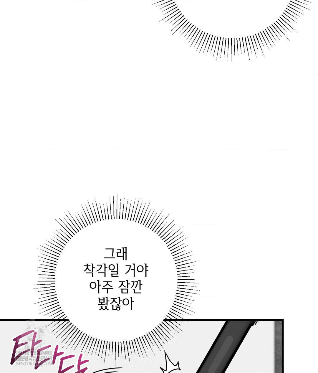 My Story On My Stepsisters Secret Account Raw - Chapter 2 Page 98