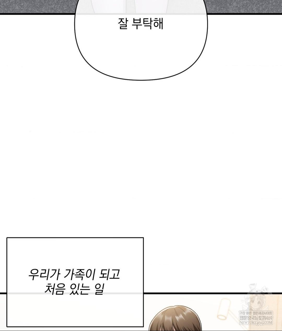 My Story On My Stepsisters Secret Account Raw - Chapter 4 Page 97