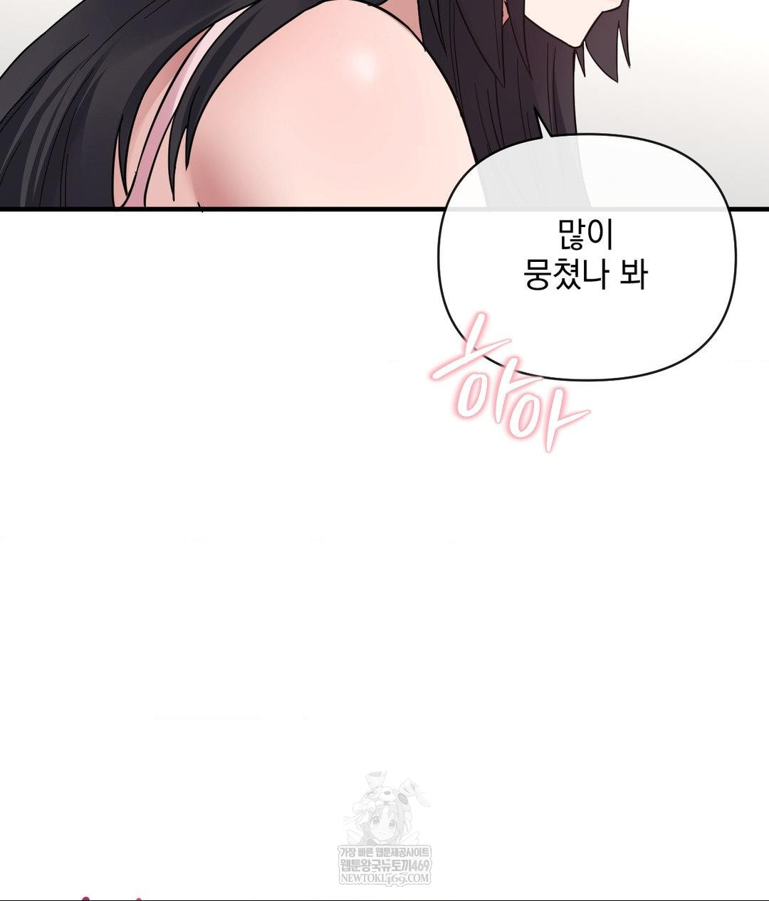 My Story On My Stepsisters Secret Account Raw - Chapter 5 Page 14