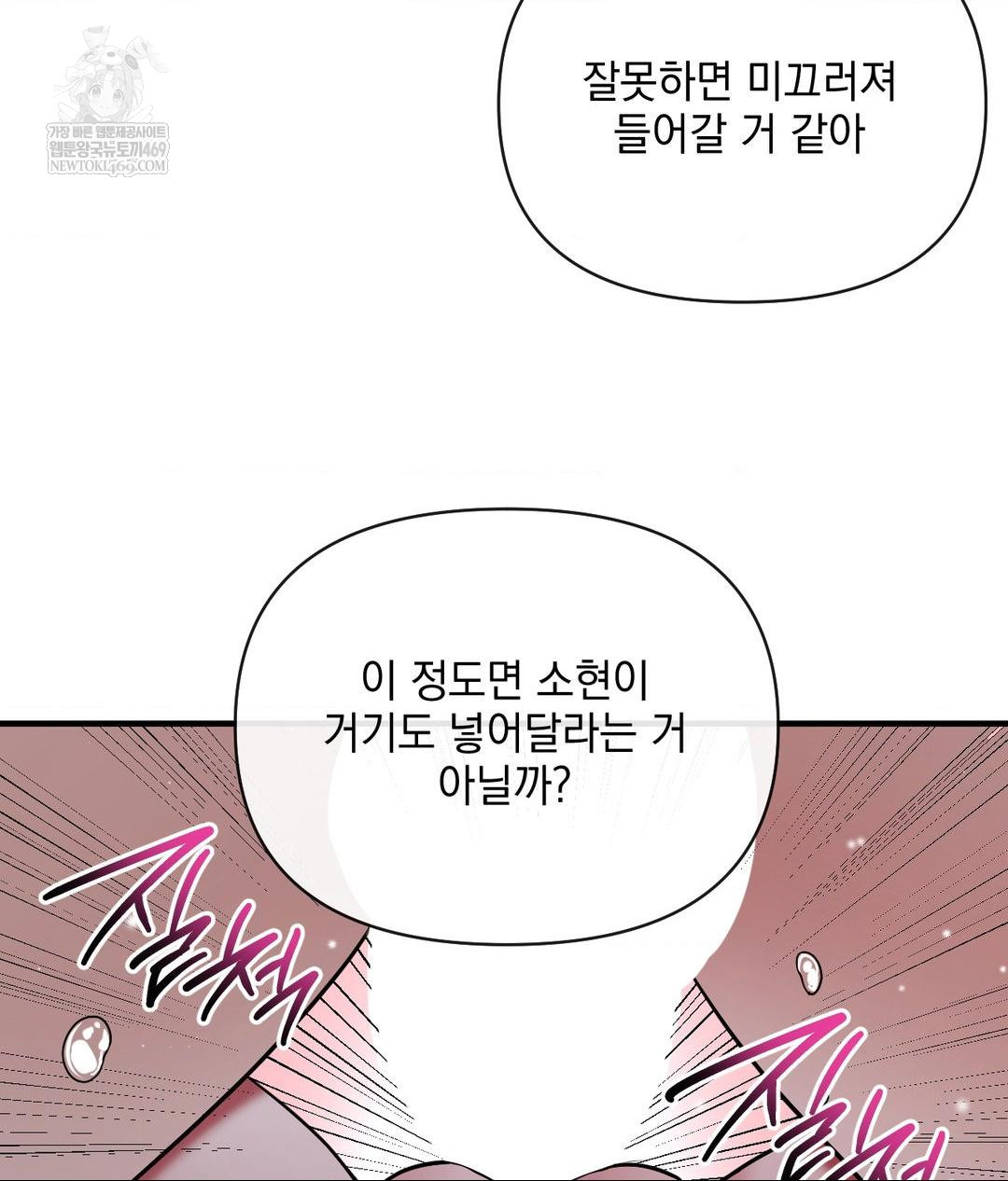 My Story On My Stepsisters Secret Account Raw - Chapter 6 Page 77