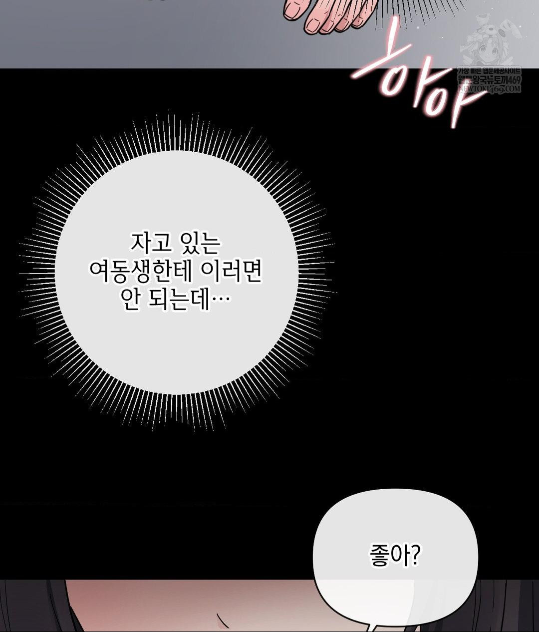 My Story On My Stepsisters Secret Account Raw - Chapter 7 Page 6