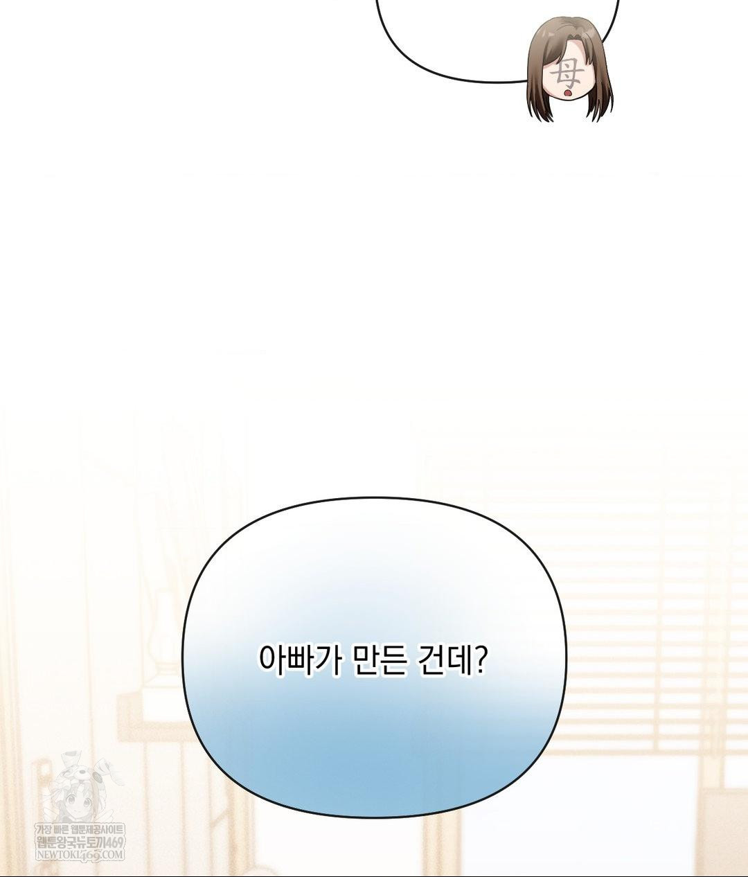 My Story On My Stepsisters Secret Account Raw - Chapter 7 Page 73