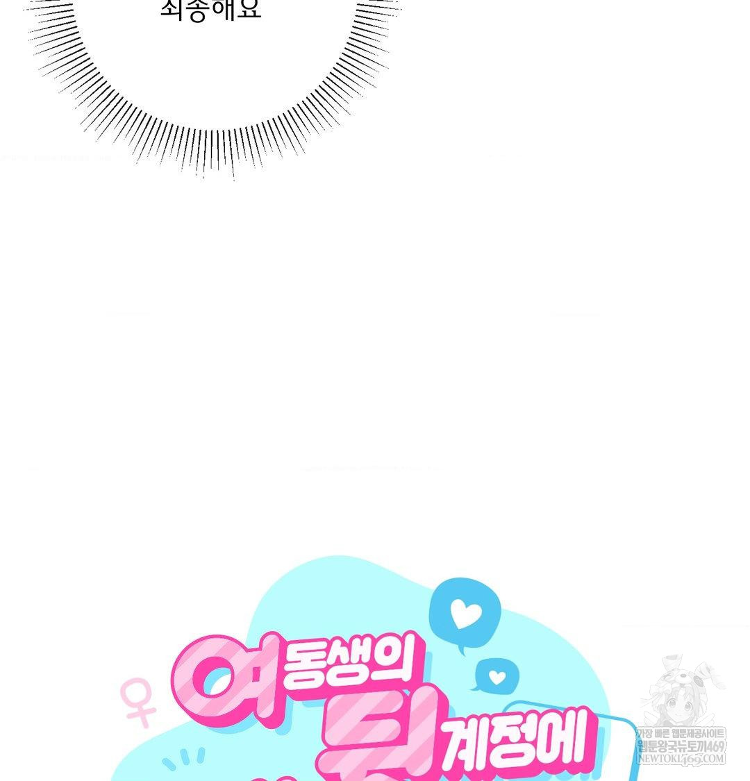 My Story On My Stepsisters Secret Account Raw - Chapter 8 Page 27