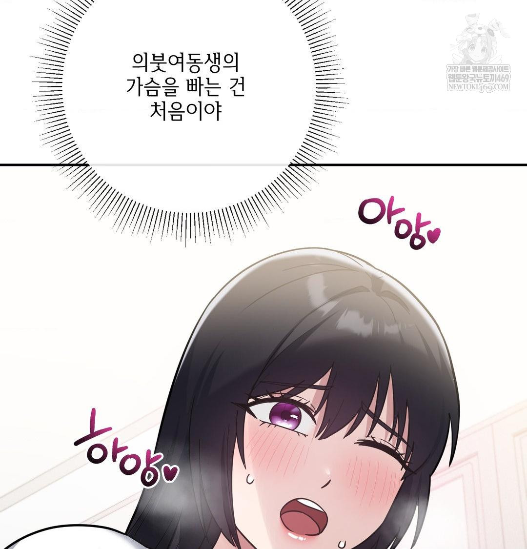 My Story On My Stepsisters Secret Account Raw - Chapter 8 Page 48