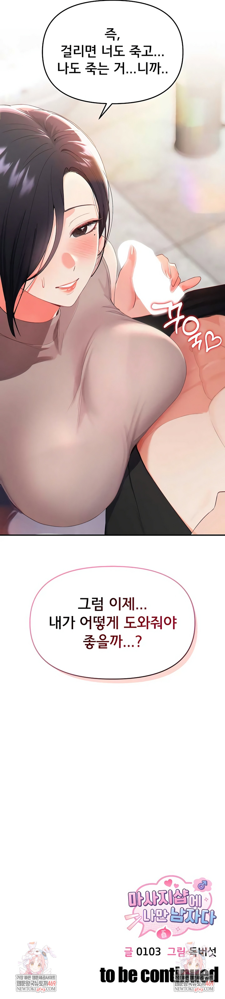 I’m the Only Guy at the Massage Shop Raw - Chapter 2 Page 10