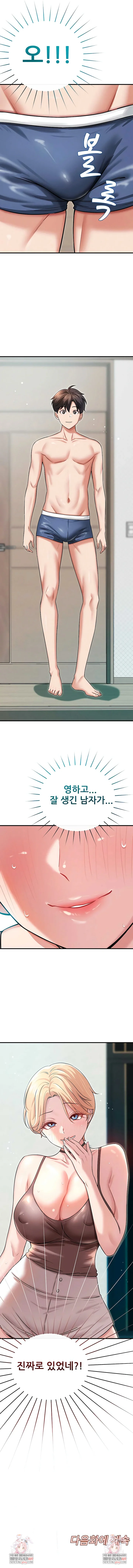 Taming My Stepsister Raw - Chapter 5 Page 9