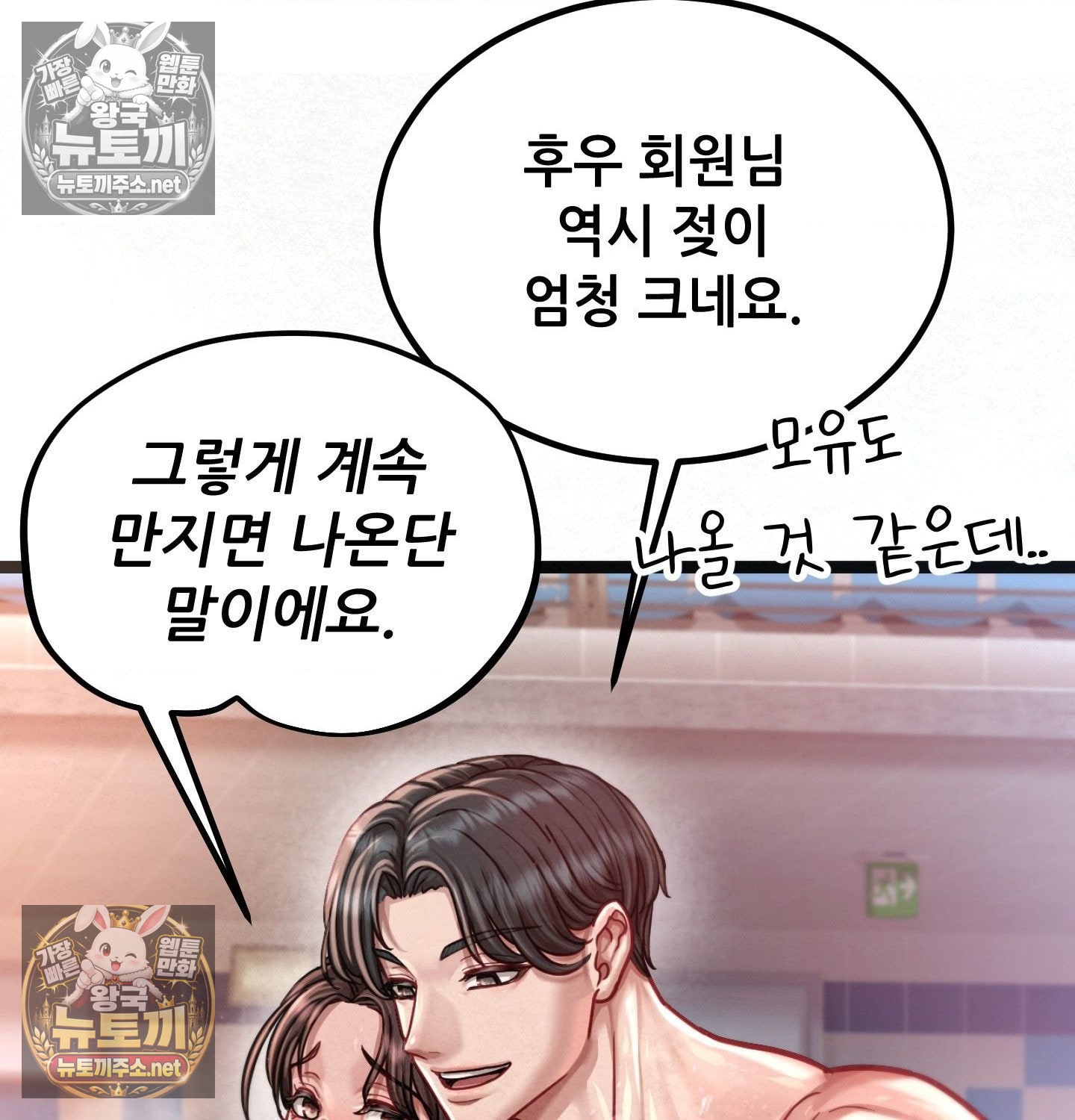 Sex! Sports Raw - Chapter 6 Page 51