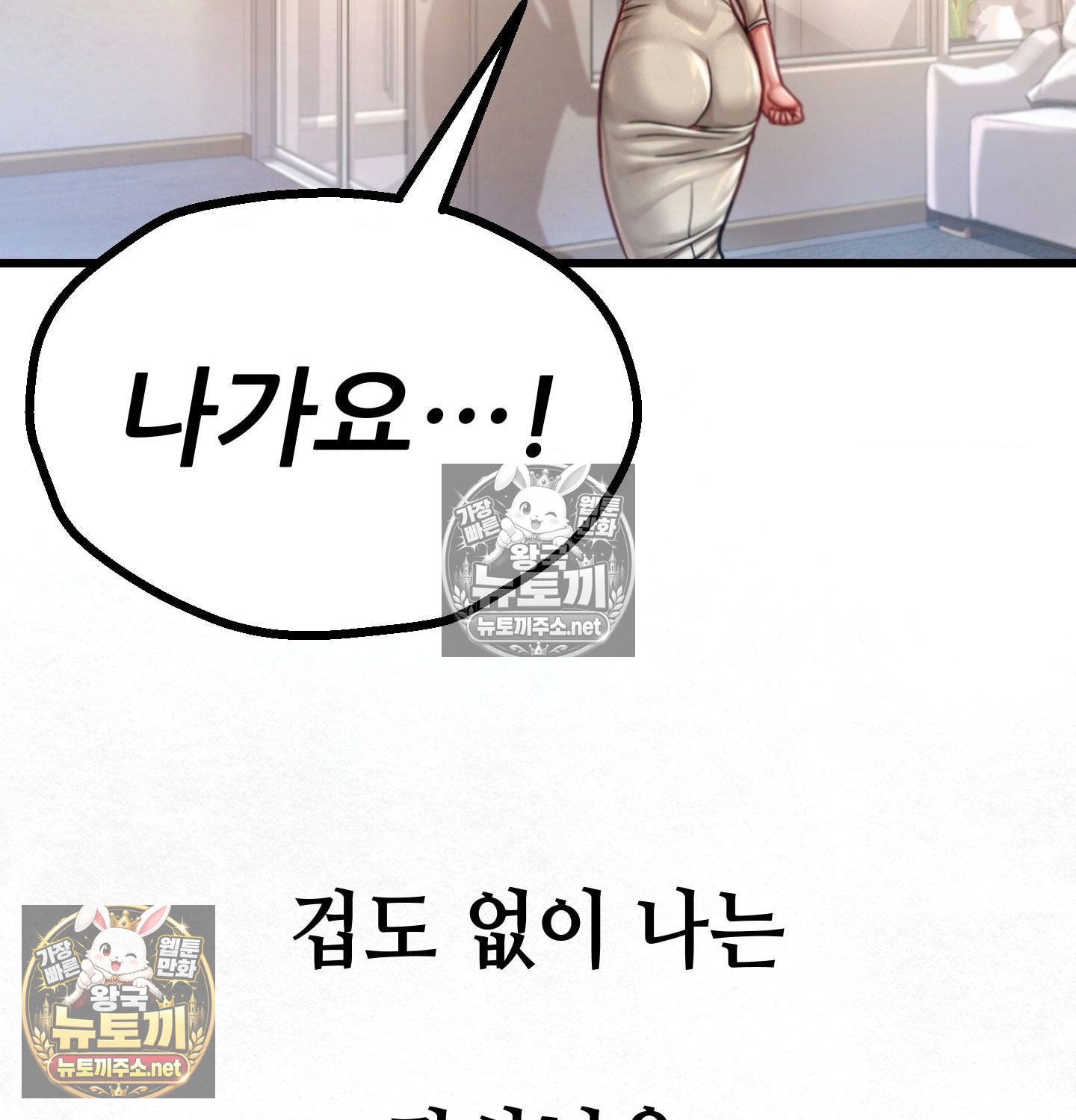 Sex! Sports Raw - Chapter 8 Page 66