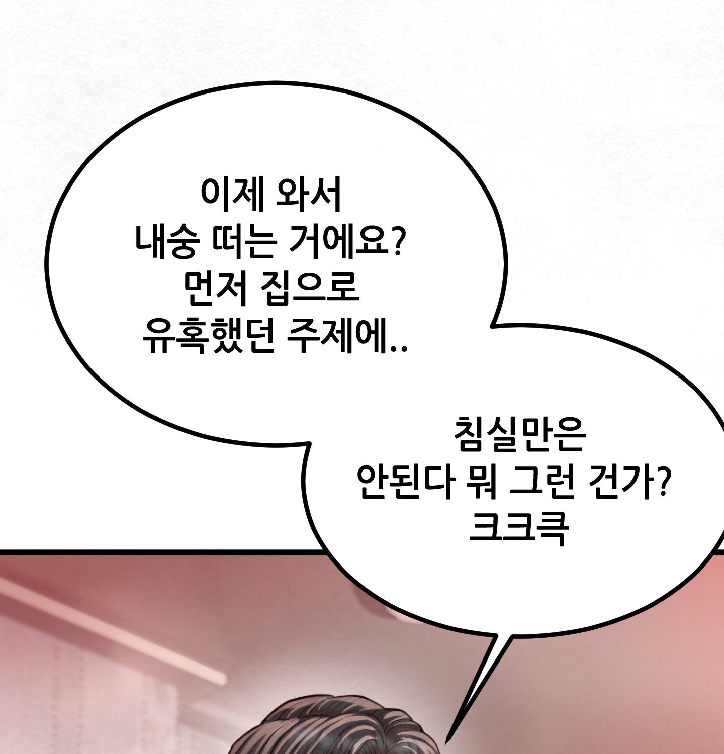 Sex! Sports Raw - Chapter 9 Page 52