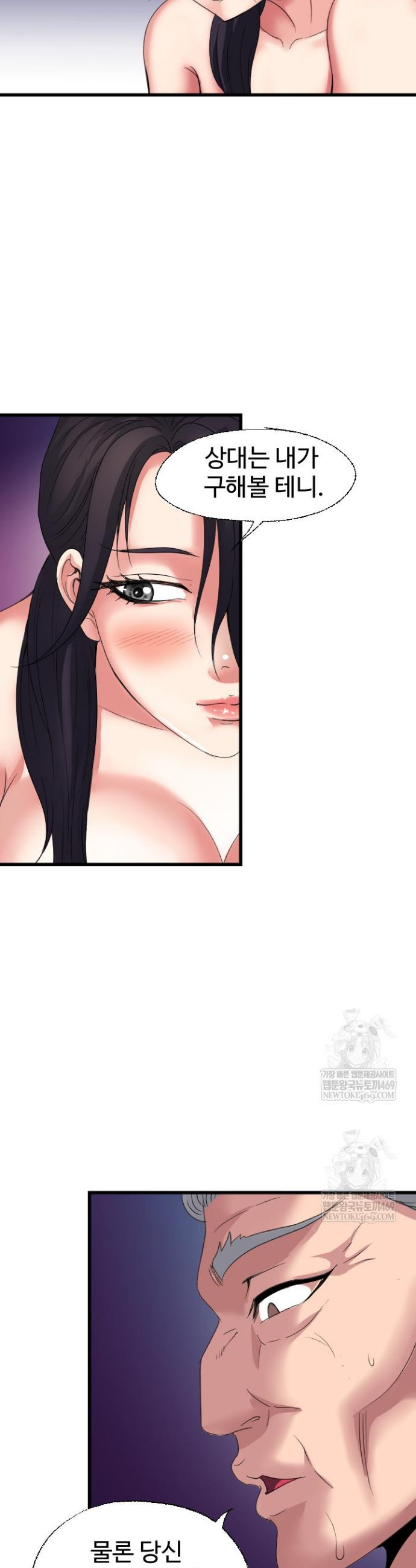 Daily Pleasure Awakening Raw - Chapter 35 Page 23