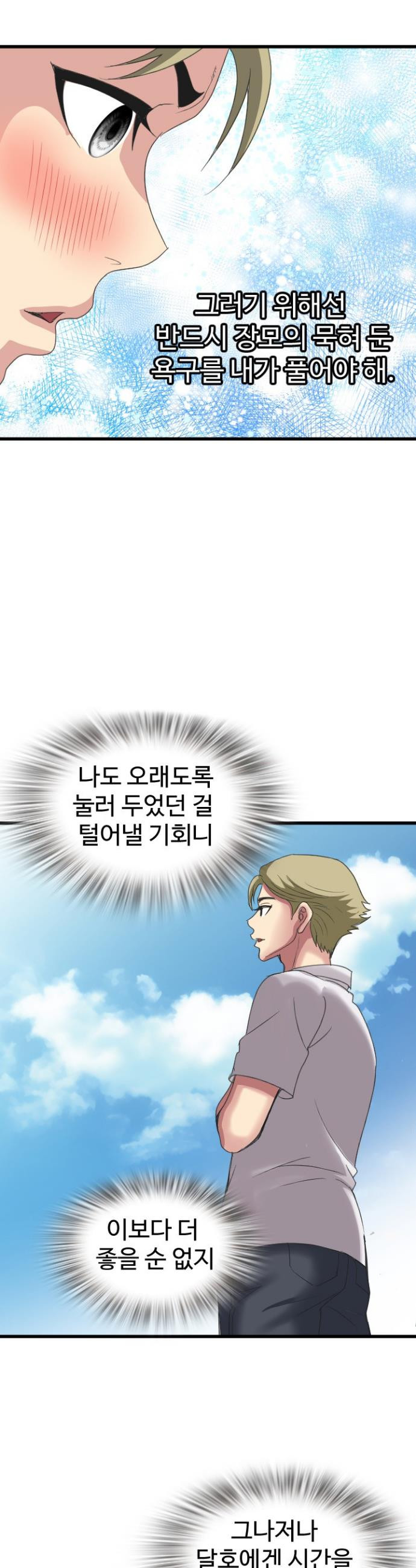 Daily Pleasure Awakening Raw - Chapter 35 Page 31