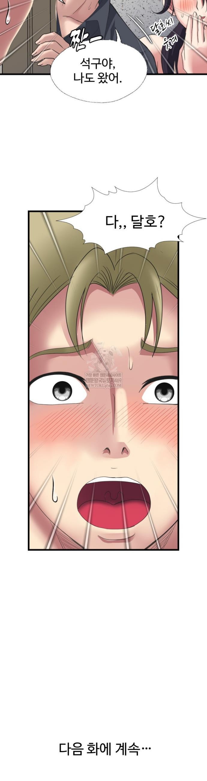 Daily Pleasure Awakening Raw - Chapter 35 Page 35