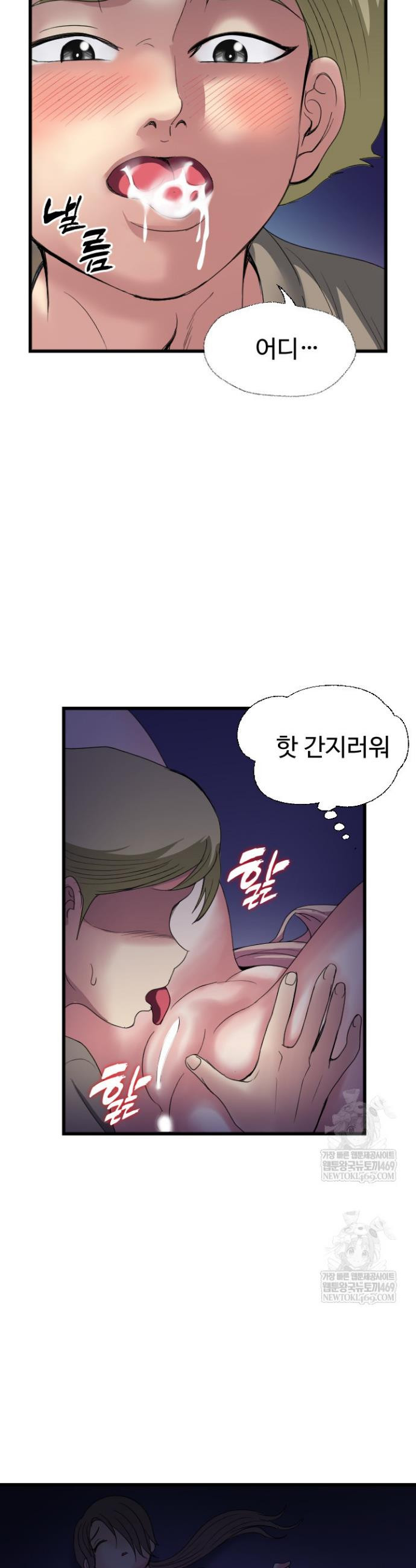 Daily Pleasure Awakening Raw - Chapter 39 Page 20