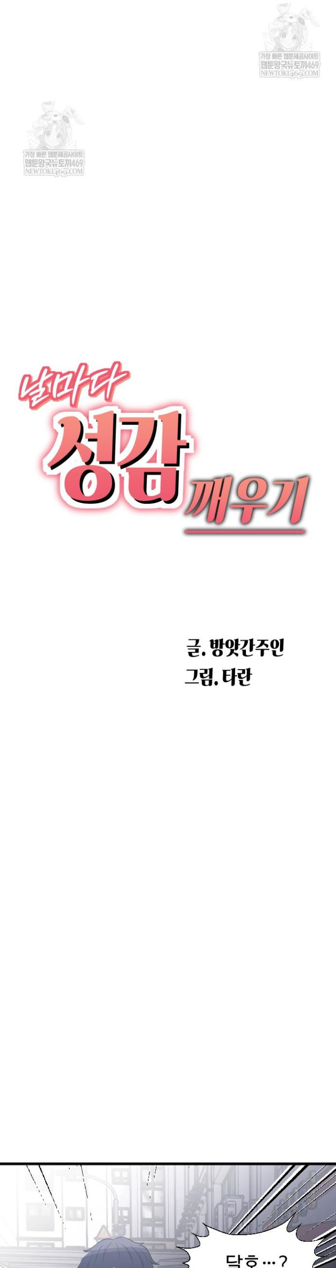 Daily Pleasure Awakening Raw - Chapter 44 Page 3