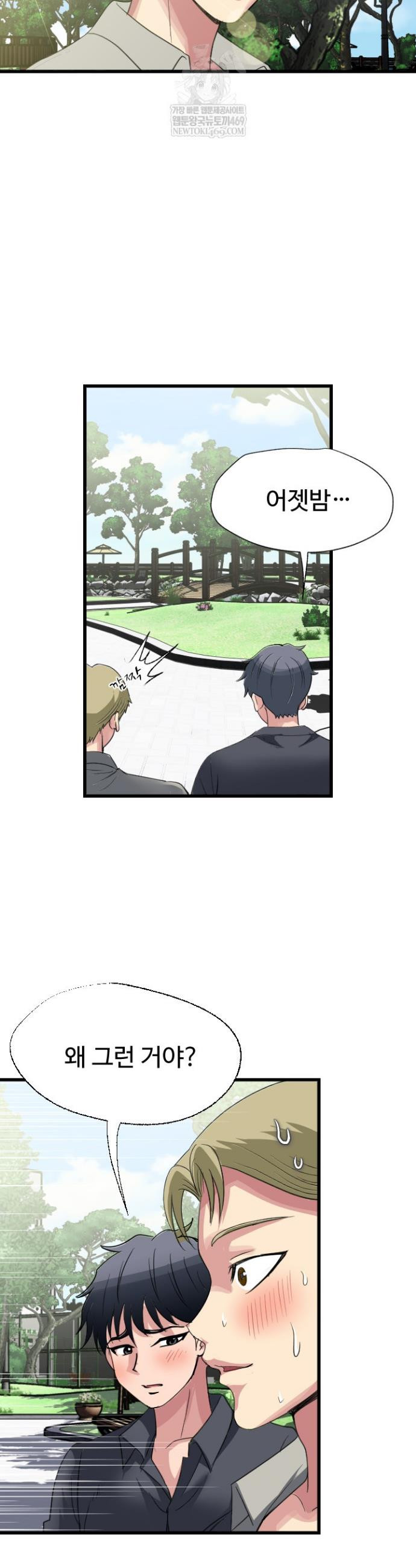 Daily Pleasure Awakening Raw - Chapter 44 Page 6