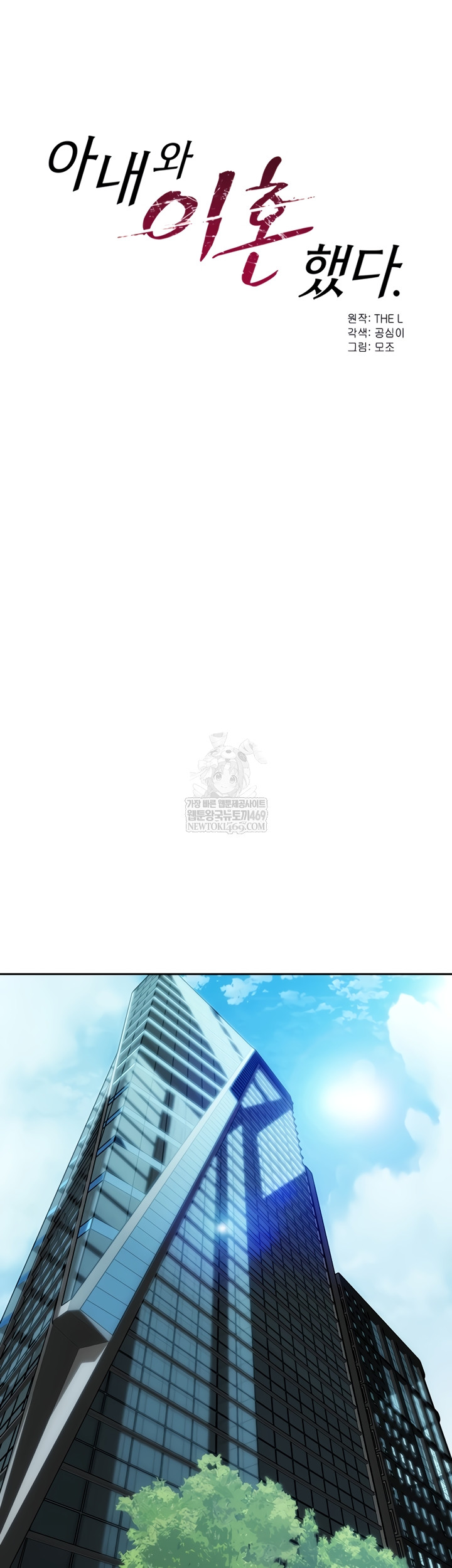 I Divorced My Wife Raw - Chapter 32 Page 14