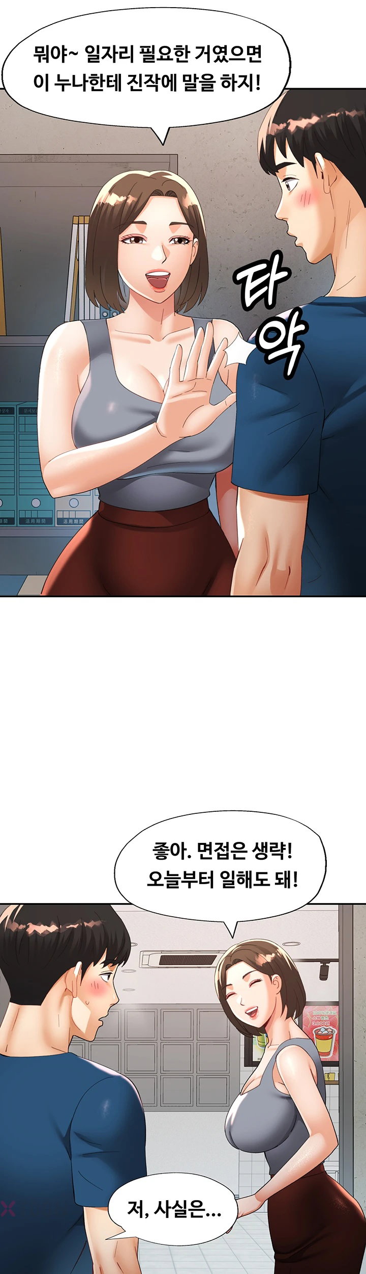 Aunts Embrace Raw - Chapter 11 Page 11