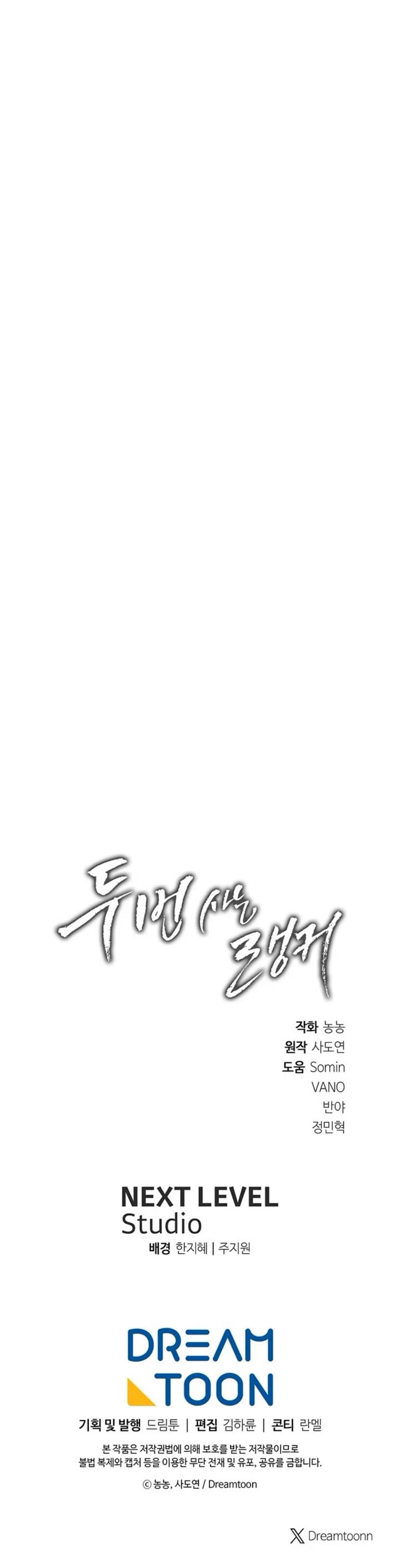 Ranker Who Lives A Second Time - Chapter 213 Page 43