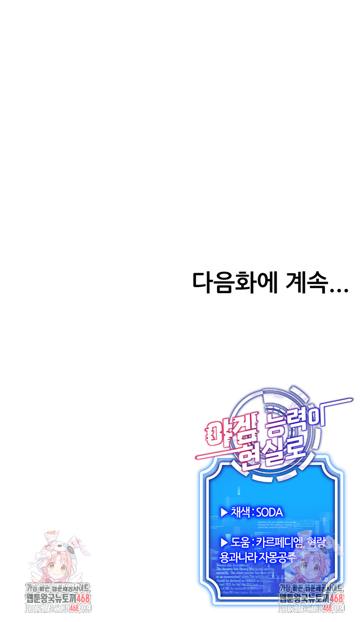 Using Eroge Abilities In Real Life Raw - Chapter 51 Page 46