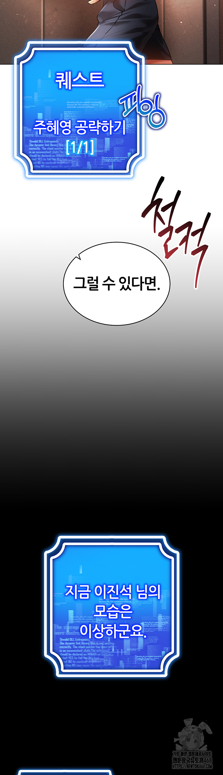 Using Eroge Abilities In Real Life Raw - Chapter 58 Page 10