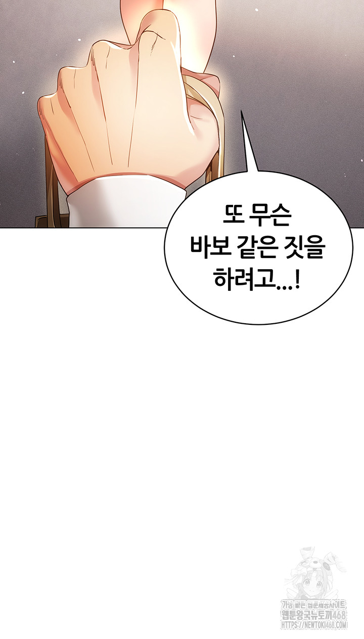 Using Eroge Abilities In Real Life Raw - Chapter 58 Page 47