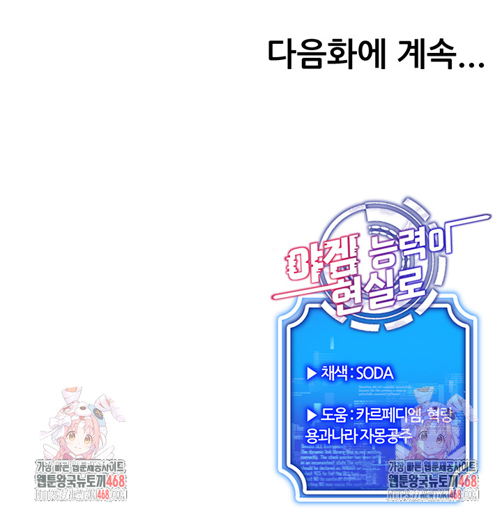 Using Eroge Abilities In Real Life Raw - Chapter 58 Page 52