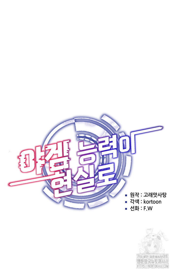 Using Eroge Abilities In Real Life Raw - Chapter 58 Page 6