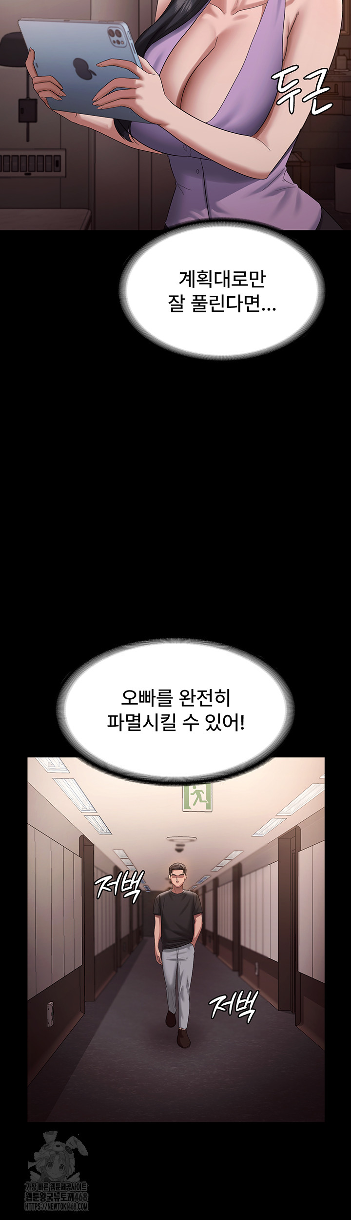 The Chairman’s Wife Raw - Chapter 71 Page 2