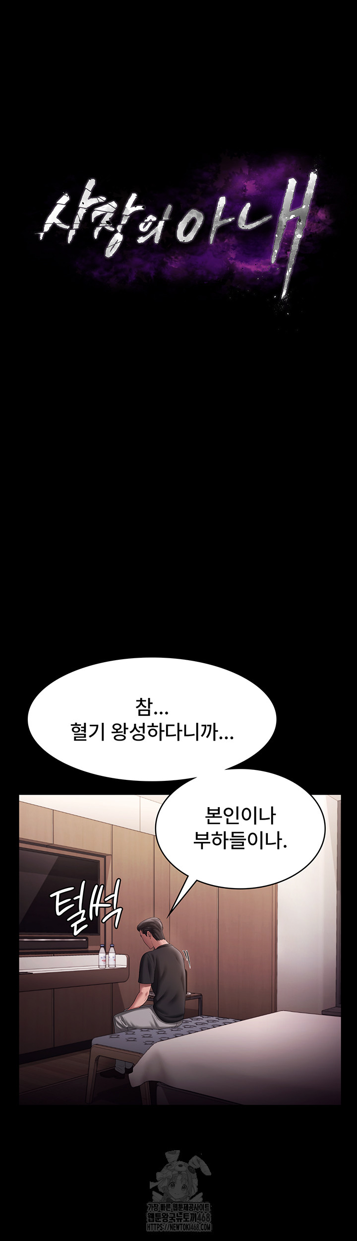 The Chairman’s Wife Raw - Chapter 71 Page 5