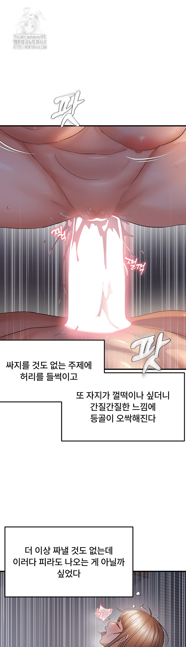 Disciplining the Top Delinquent Bitch Through a Random Chatting App Raw - Chapter 53 Page 7