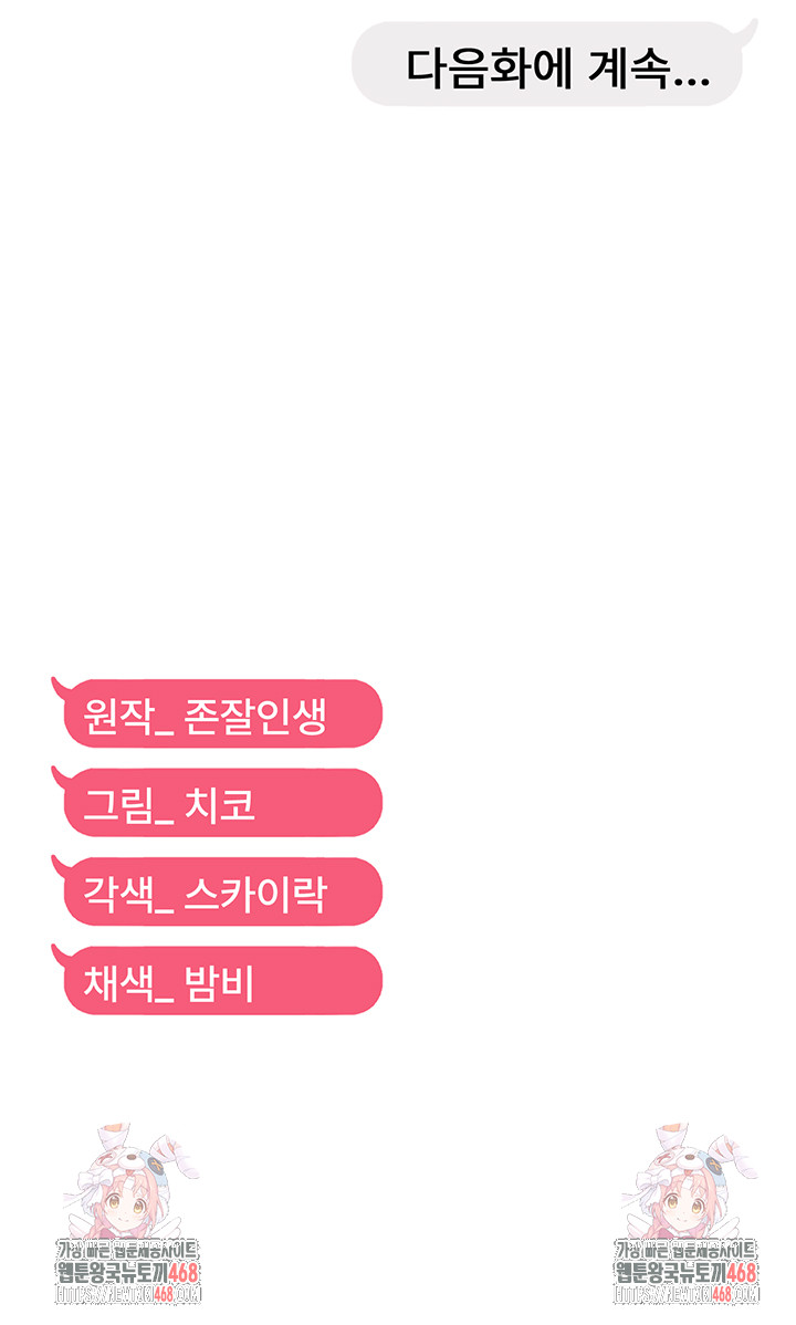 Disciplining the Top Delinquent Bitch Through a Random Chatting App Raw - Chapter 57 Page 41