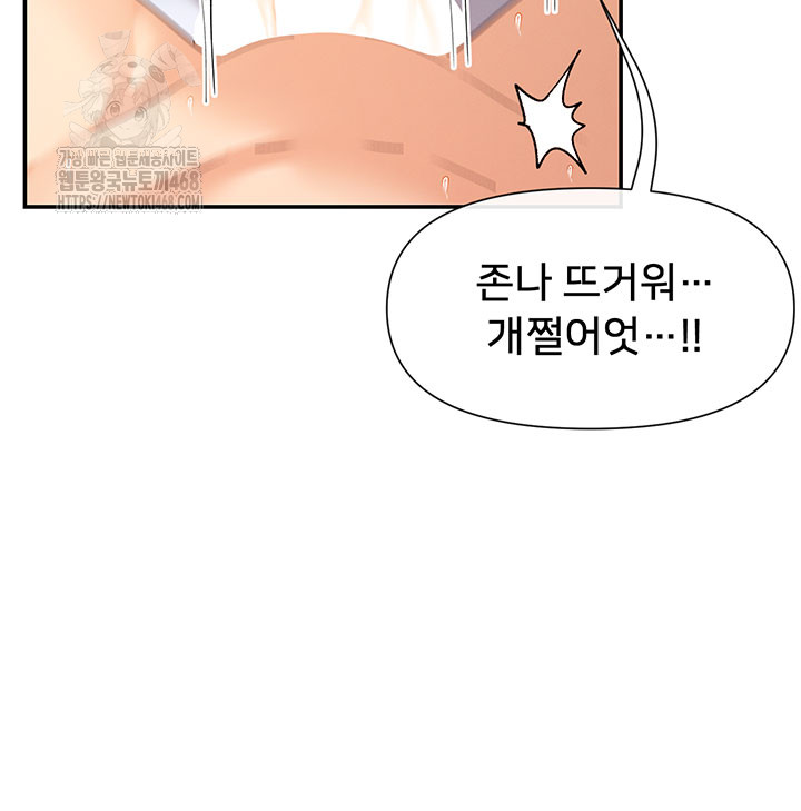 You Watch Stuff Like That? Raw - Chapter 57 Page 24