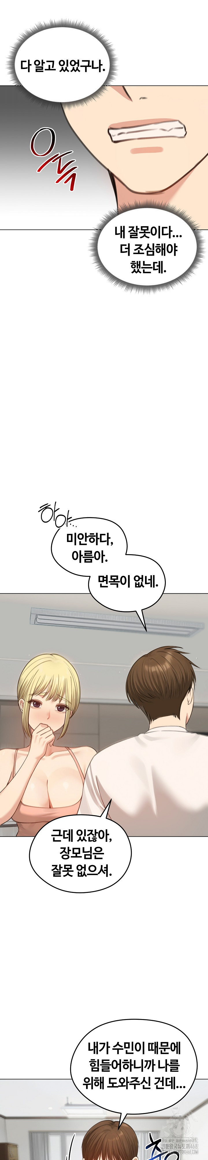 Runaway Wife Raw - Chapter 45 Page 11