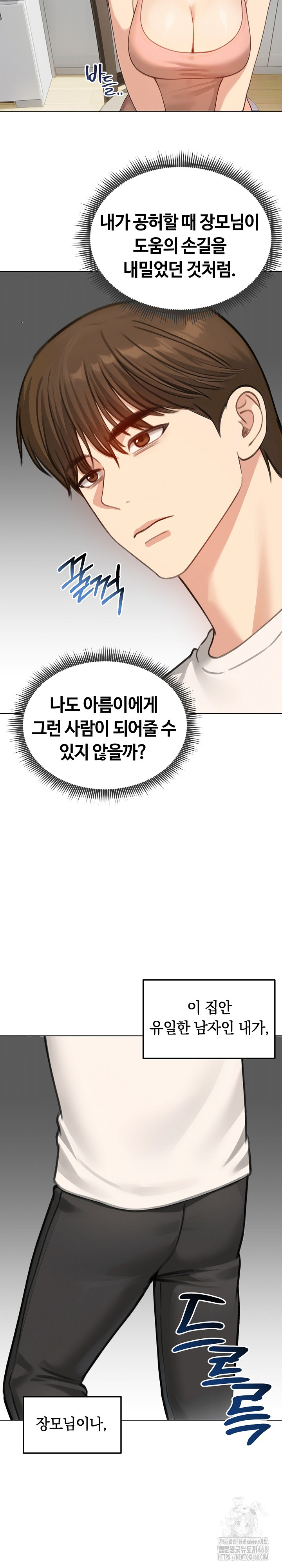 Runaway Wife Raw - Chapter 45 Page 19